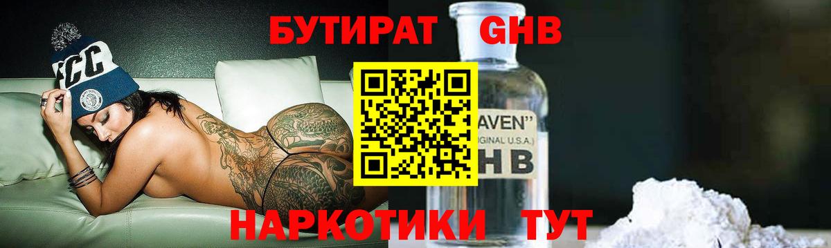 Бутират BDO Павловский Посад