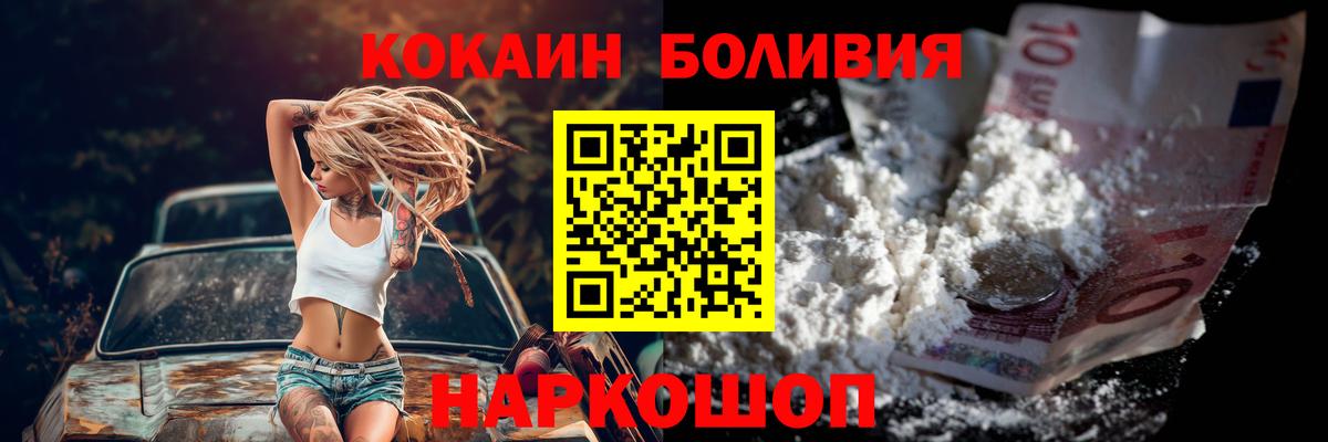 COCAIN Колумбийский  Вход с VPN  Павловский Посад  Cocaine Эквадор 