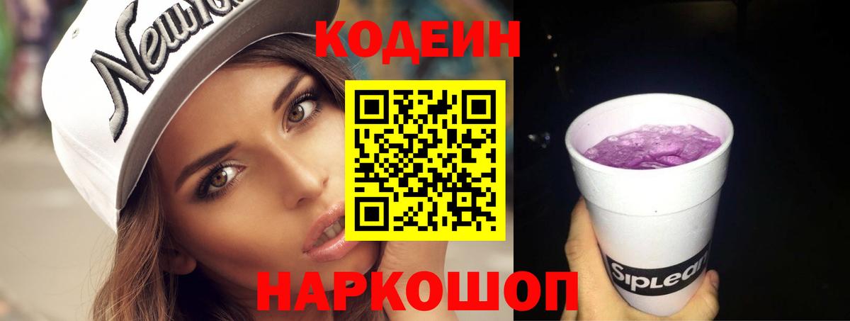 Кодеин напиток Lean (лин) Павловский Посад