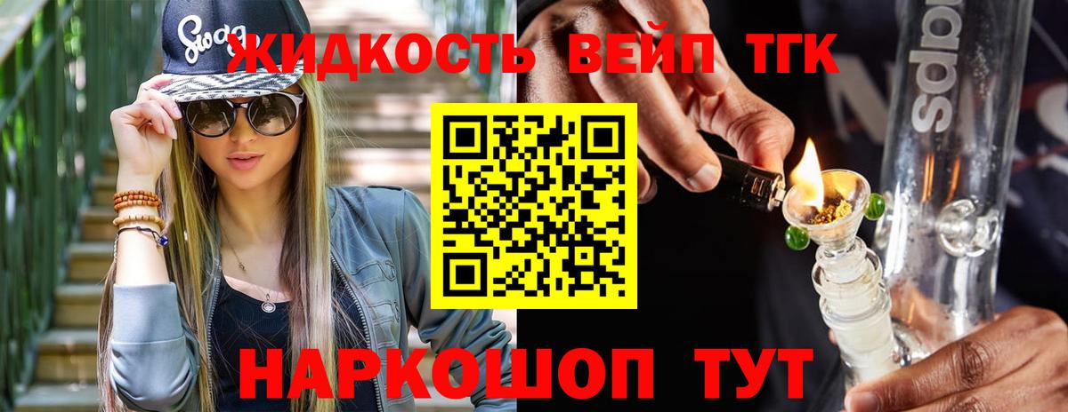 Павловский Посад  ТГК вейп с тгк  Дистиллят ТГК концентрат  Вход с VPN 